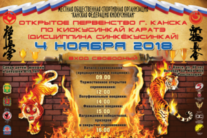 Киокушинкай
