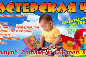 Мастерская чудес