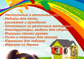 Мастерская чудес