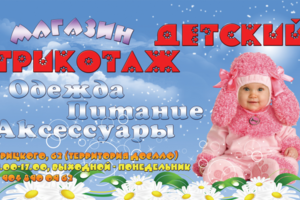 Детский трикотаж