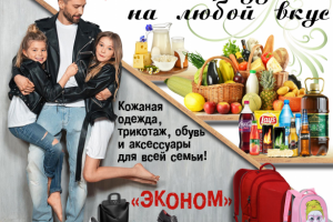 Успех-Эконом