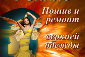 Ателье Феникс