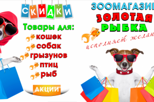 Золотая рыбка