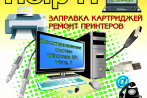 Help-It ремонт компьютерной техники