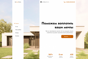 Дизайн главной страницы для строительной компании