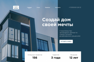 Сайт для строительной компании