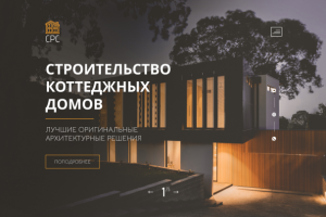 Строительная компания