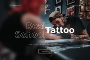 Тату-школа