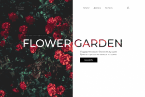 Доставка цветов на дом