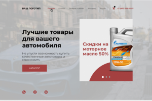 Интернет магазин товаров для автомобилей