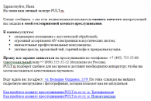 Письмо-статус: Приглашаю на прослушивание