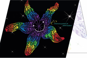 Серия открыток "Смеющиеся звёзды"