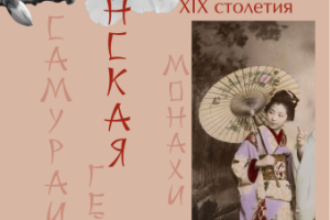 Плакат "Японская фотография"