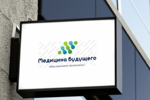 "Медицина будущего"