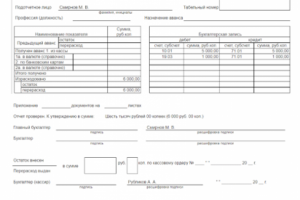 Авансовый отчёт