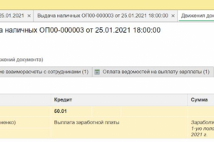 Выплата заработной платы
