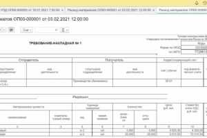 Требование-накладную