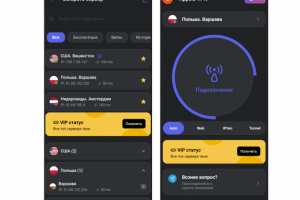 ВПН Приложение