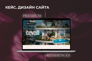 Дизайн сайта для премиум резиденций в Дубае