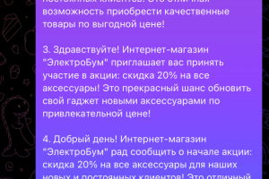 Продающий текст для магазина “ЭлектроБум”