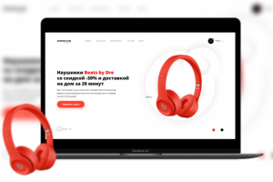 Первый экран для наушников Beats.