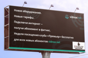 Биллборд для компаний интернет-провайдера.