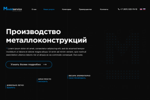 Металлокострукции