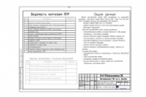 Фрагмент ППР (общие данные)