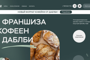 Сайт для кофейни