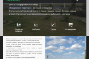 Сайт базы отдыха. Первая работа, не судите строго. ))
