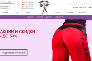 Магазин для фитнеса