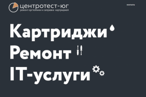 Центротест-офис