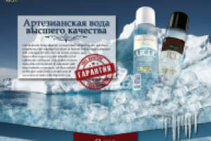 Сайт-визитка "Артезианская вода"