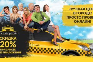 Баннер такси