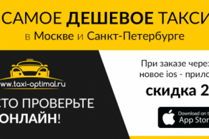 Баннер такси