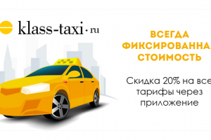 Баннер такси