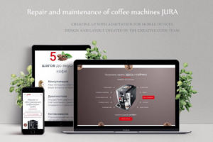 Ремонт и обслуживание кофемашин