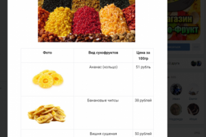 Оформление товаров в wiki-разметке вконтакте