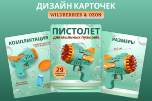 инфографика, детские товары