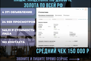 Лицензия по добыче золота