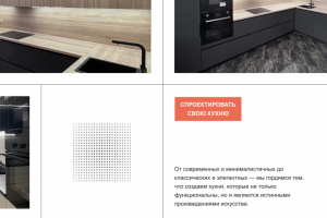 Лендинг кухни