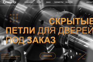 Лендинг металлообработка