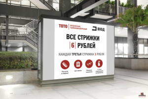 Баннер для парикмахерской