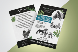 Листовка двухсторонняя