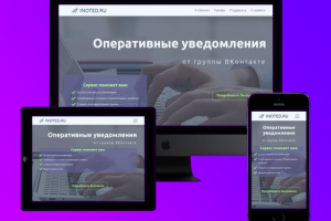 Сервис уведомлений о комментариях в группе ВКонтакте