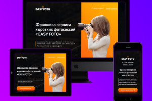 Лендинг франшизы сервиса коротких фотосессий