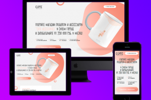 Лендинг франшизы аксессуаров Cute