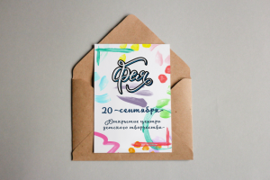 Приглашение на открытие Центра детского творчества