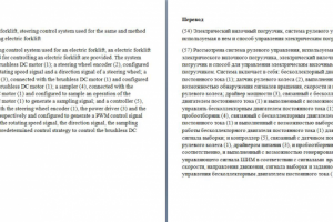 Образец перевода на машиностроительную тематику