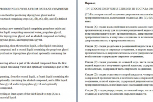 Образец медицинского перевода